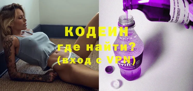 Codein напиток Lean (лин)  Электроугли 