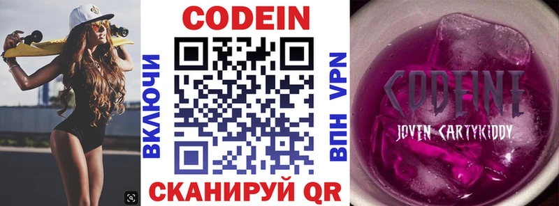 Кодеиновый сироп Lean Purple Drank Электроугли