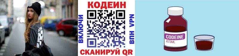 Кодеин Purple Drank  купить наркоту  Электроугли 